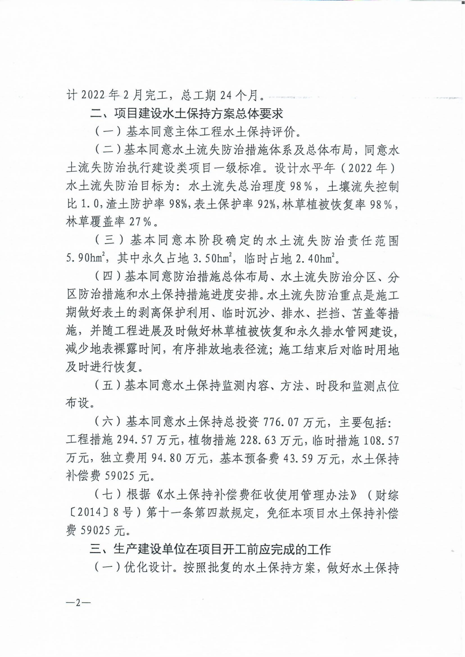 8、濂理安置小區(qū)項目水土保持方案報告書批復_01.png