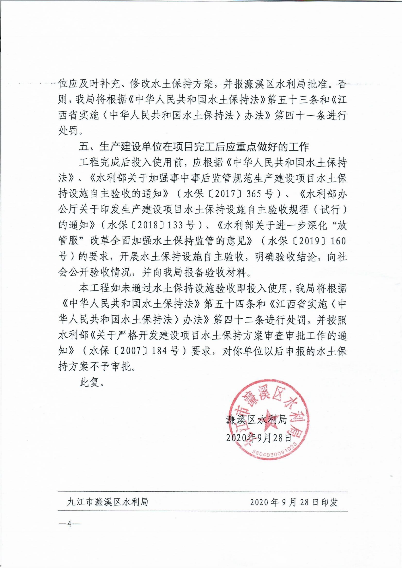 8、濂理安置小區(qū)項目水土保持方案報告書批復_03.png
