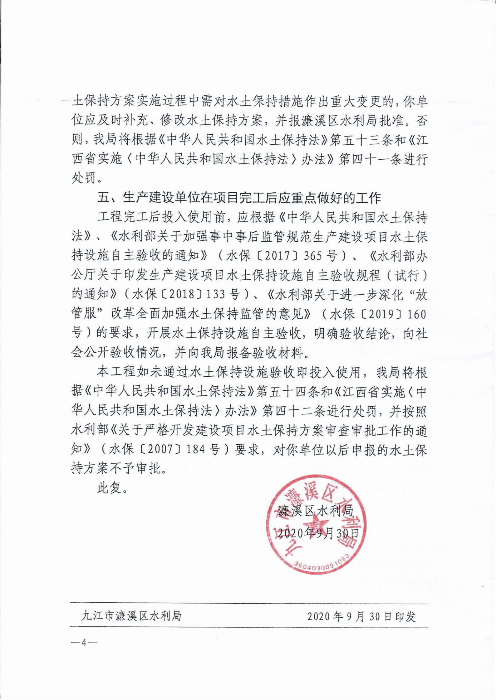 9、濂溪區(qū)保障性住房五里橋安置小區(qū)工程水土保持方案報(bào)告書的批復(fù)_03.png