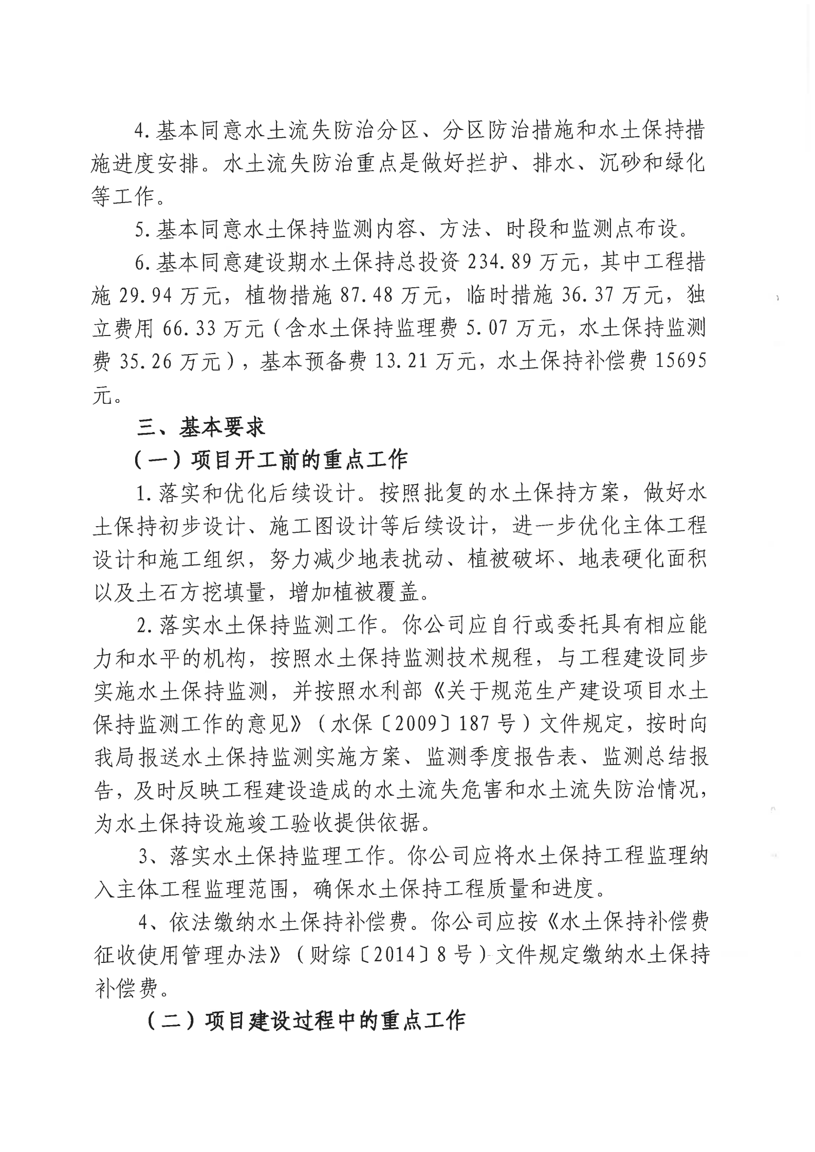10、關(guān)于享享科技大廈水土保持方案批復(fù)_01.png