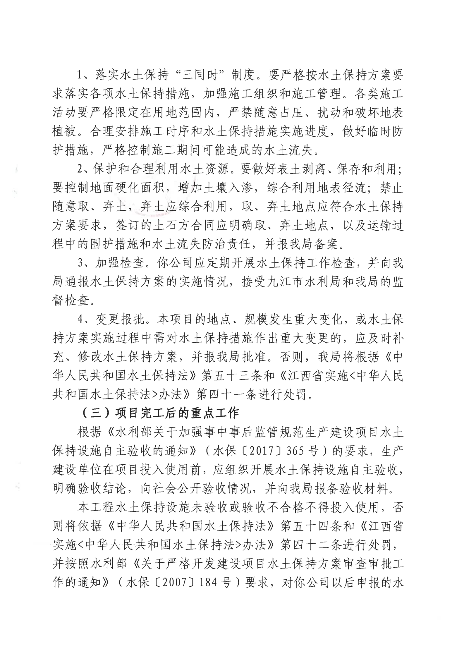 10、關(guān)于享享科技大廈水土保持方案批復(fù)_02.png