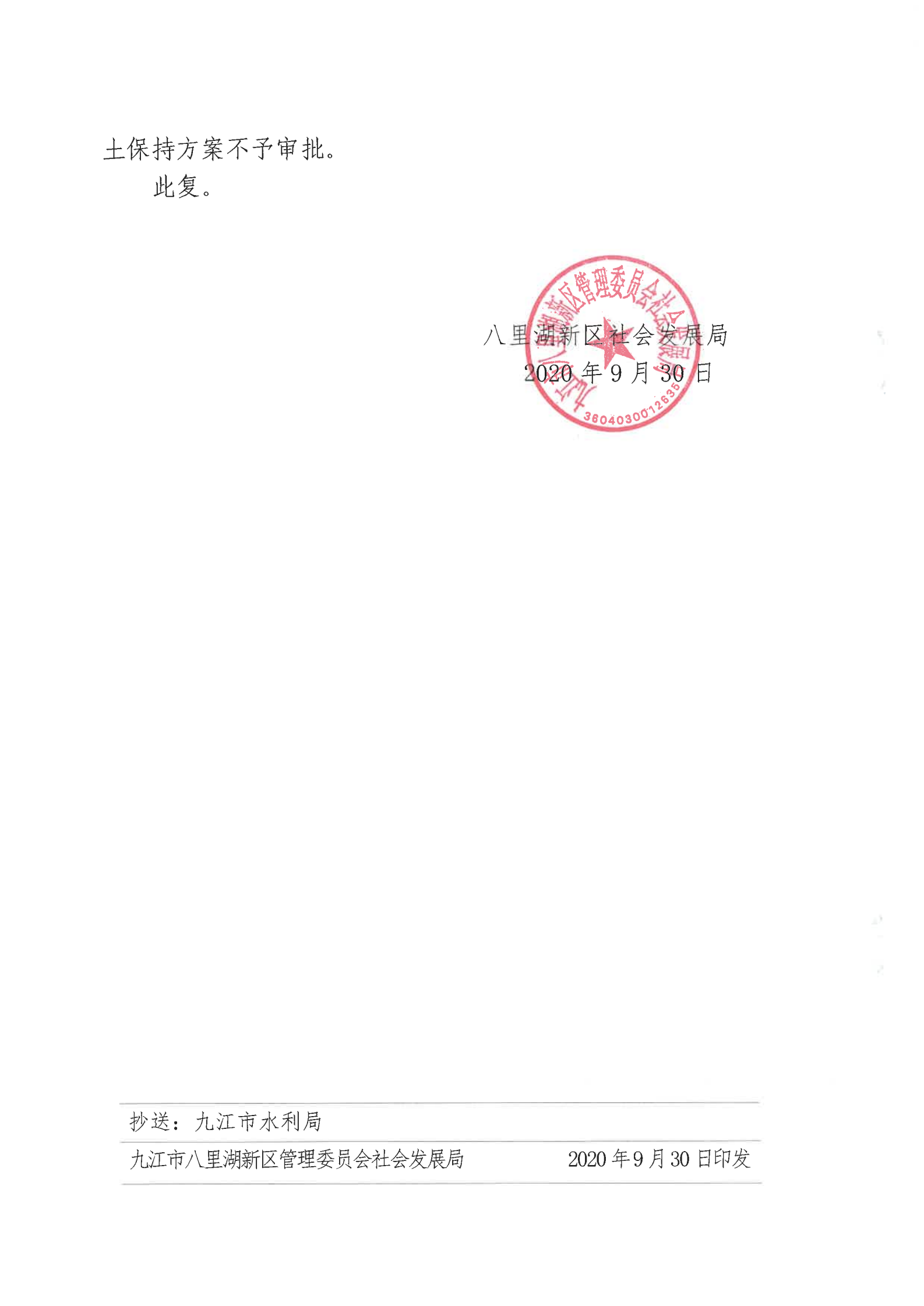 10、關(guān)于享享科技大廈水土保持方案批復(fù)_03.png