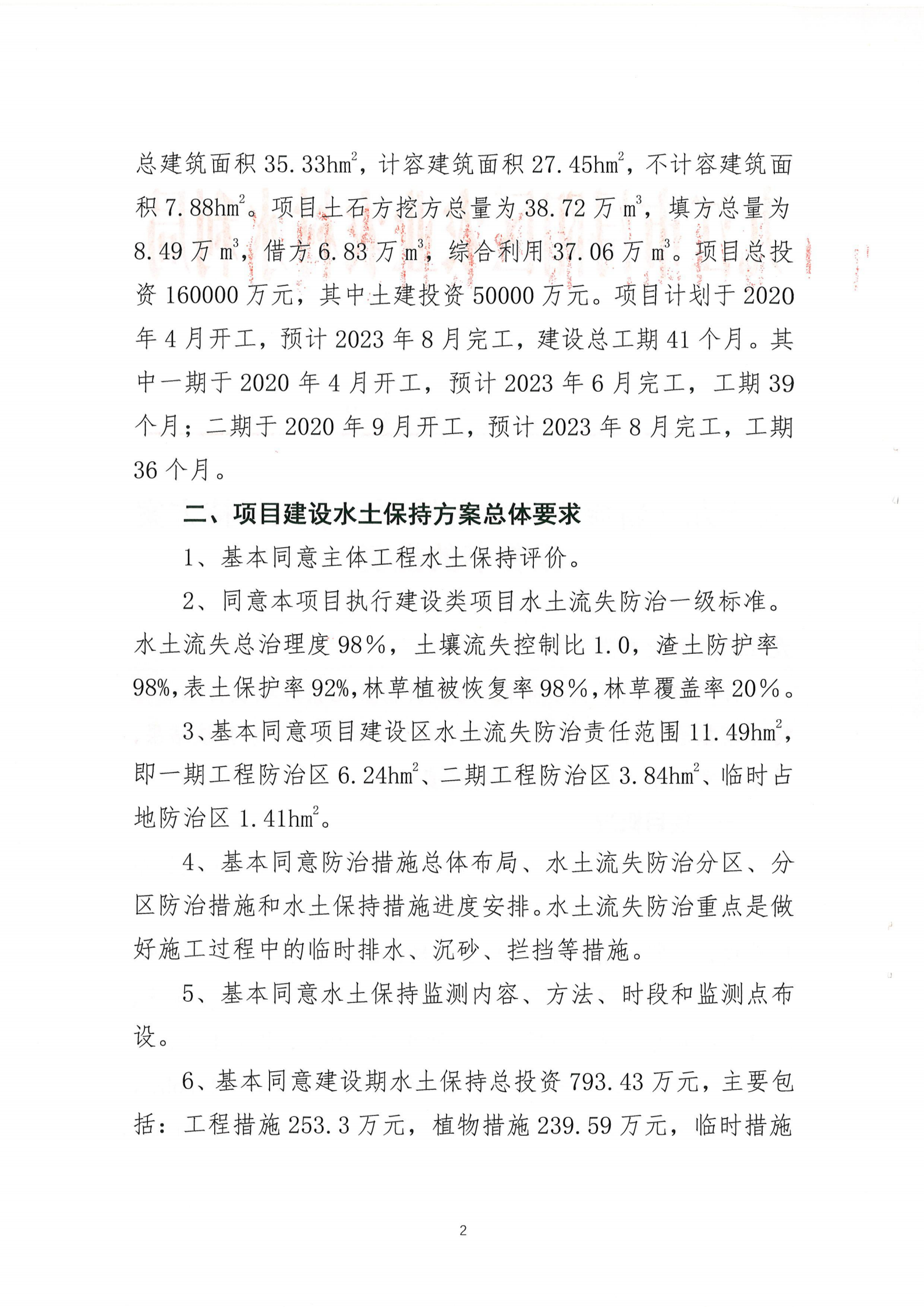 7.九江新旅文化旅游城項(xiàng)目水土保持方案報告書批復(fù)_01.png