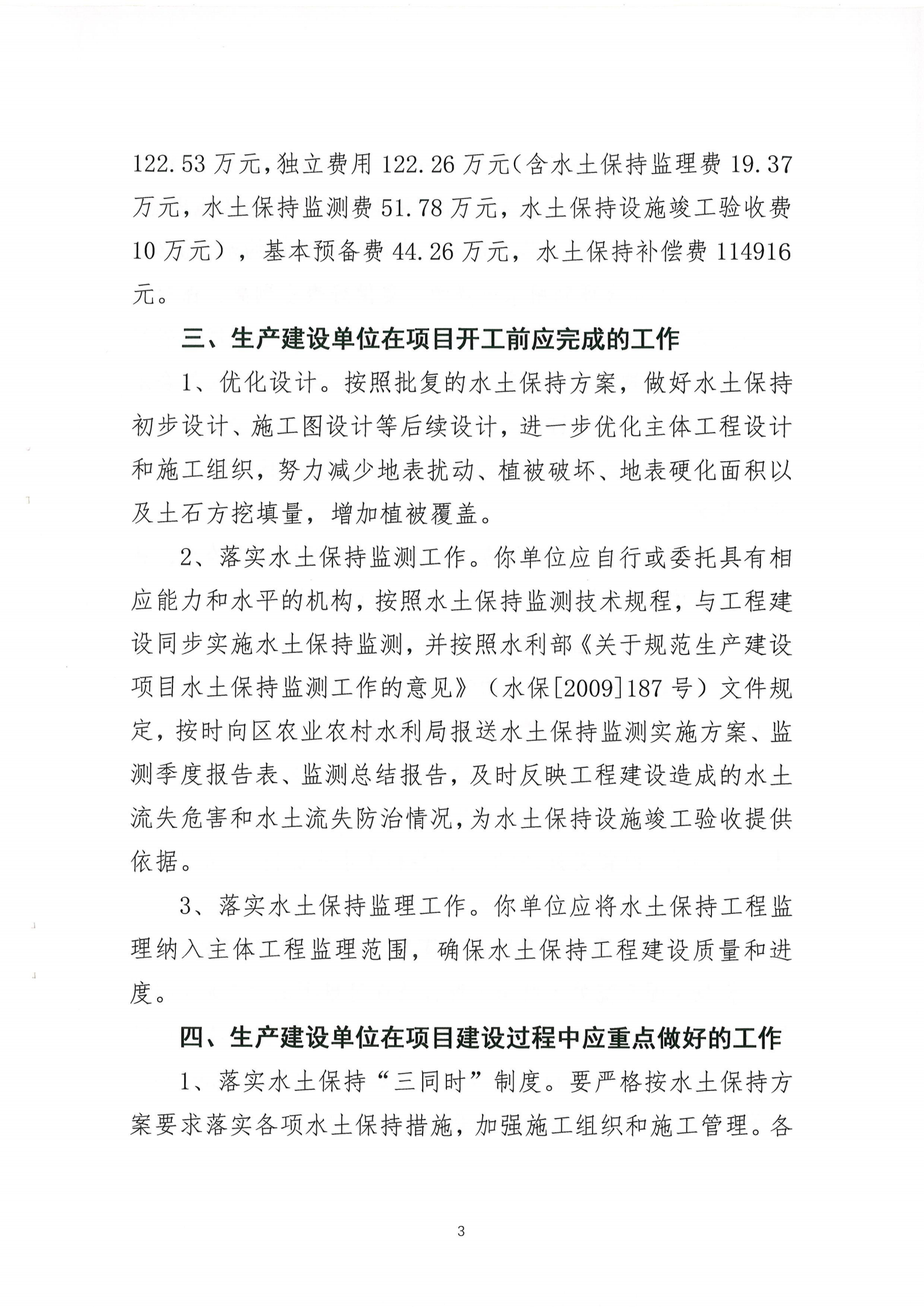 7.九江新旅文化旅游城項(xiàng)目水土保持方案報告書批復(fù)_02.png