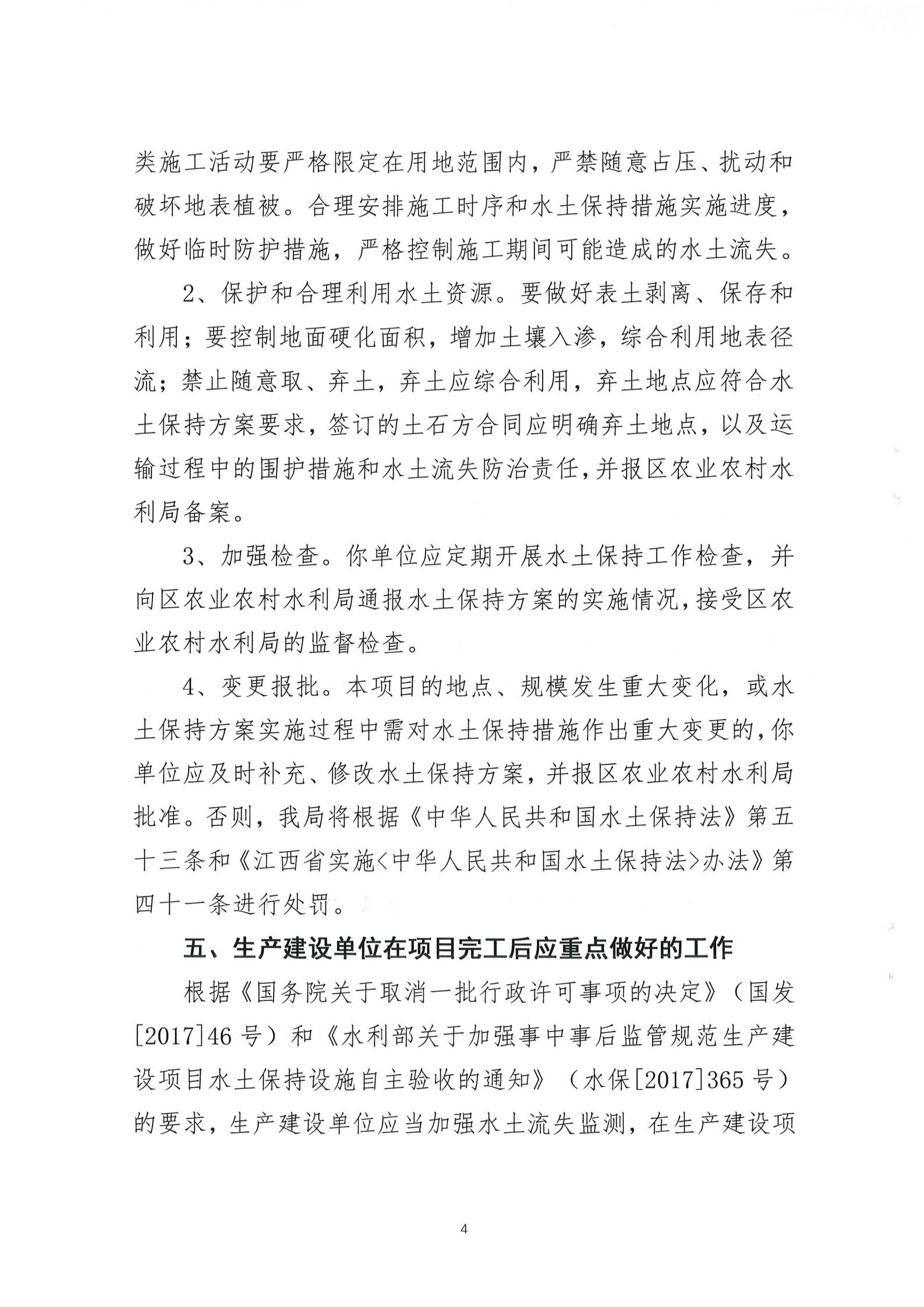 7.九江新旅文化旅游城項(xiàng)目水土保持方案報告書批復(fù)_03.png