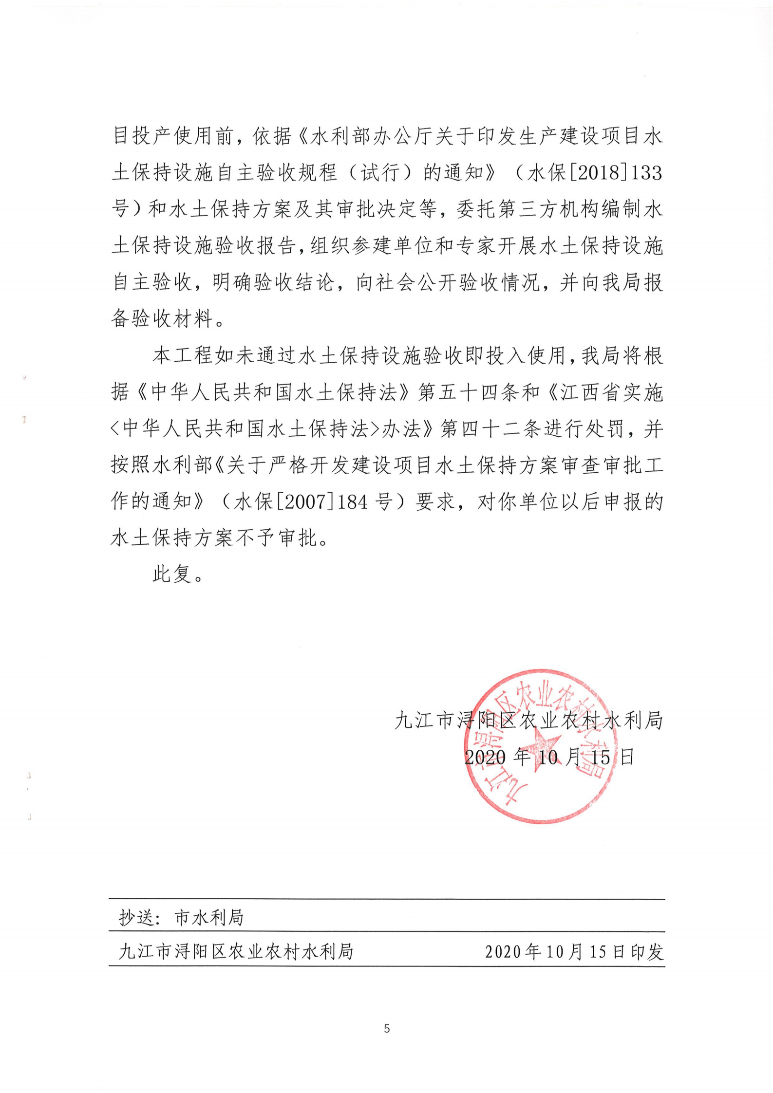 7.九江新旅文化旅游城項(xiàng)目水土保持方案報告書批復(fù)_04.png
