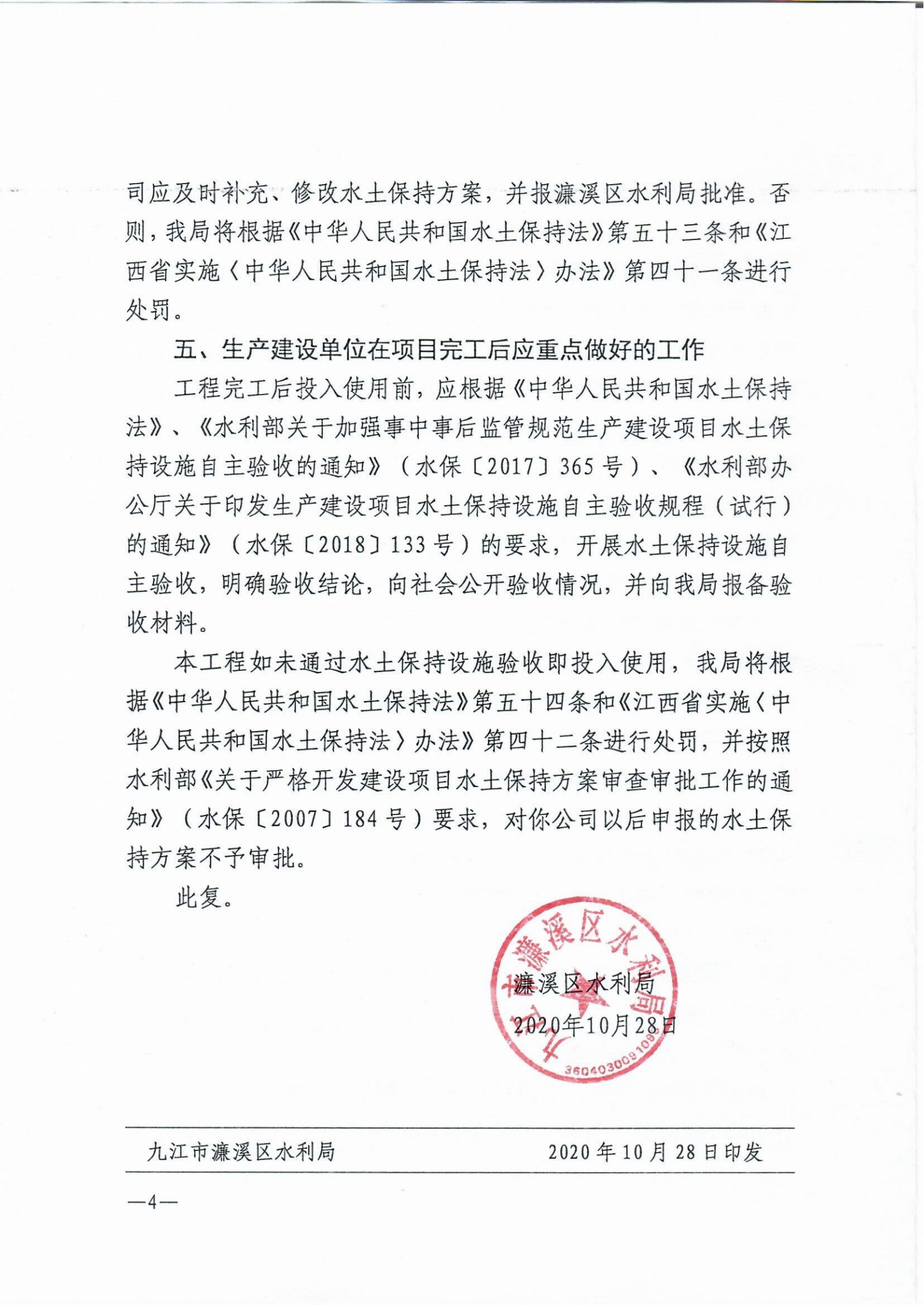 8、2020年關(guān)于悅瀾庭項(xiàng)目水土保持方案報(bào)告書(shū)的批復(fù)_03.png