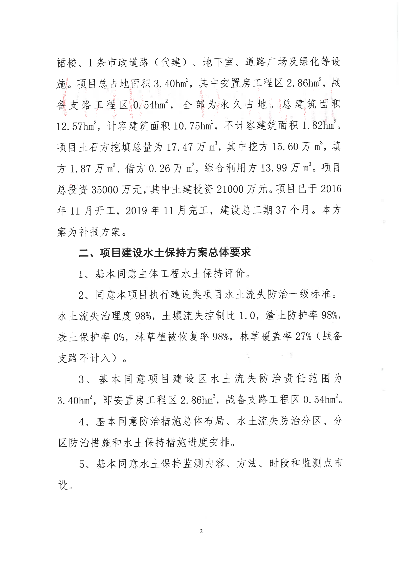 8、戰(zhàn)備支路安置房項目批復(fù)_01.png