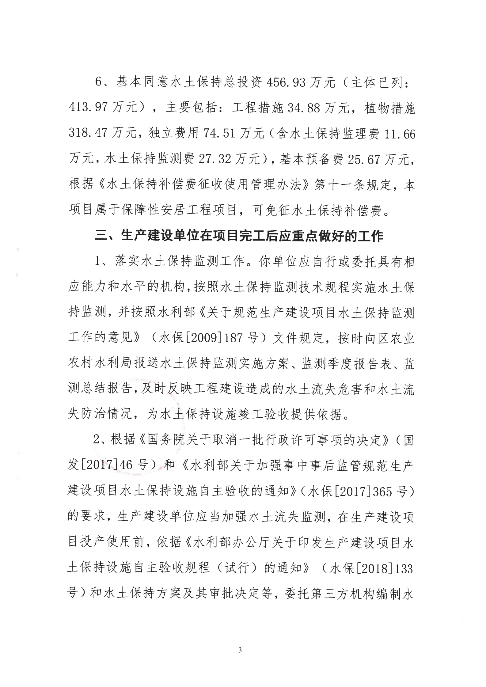 8、戰(zhàn)備支路安置房項目批復(fù)_02.png