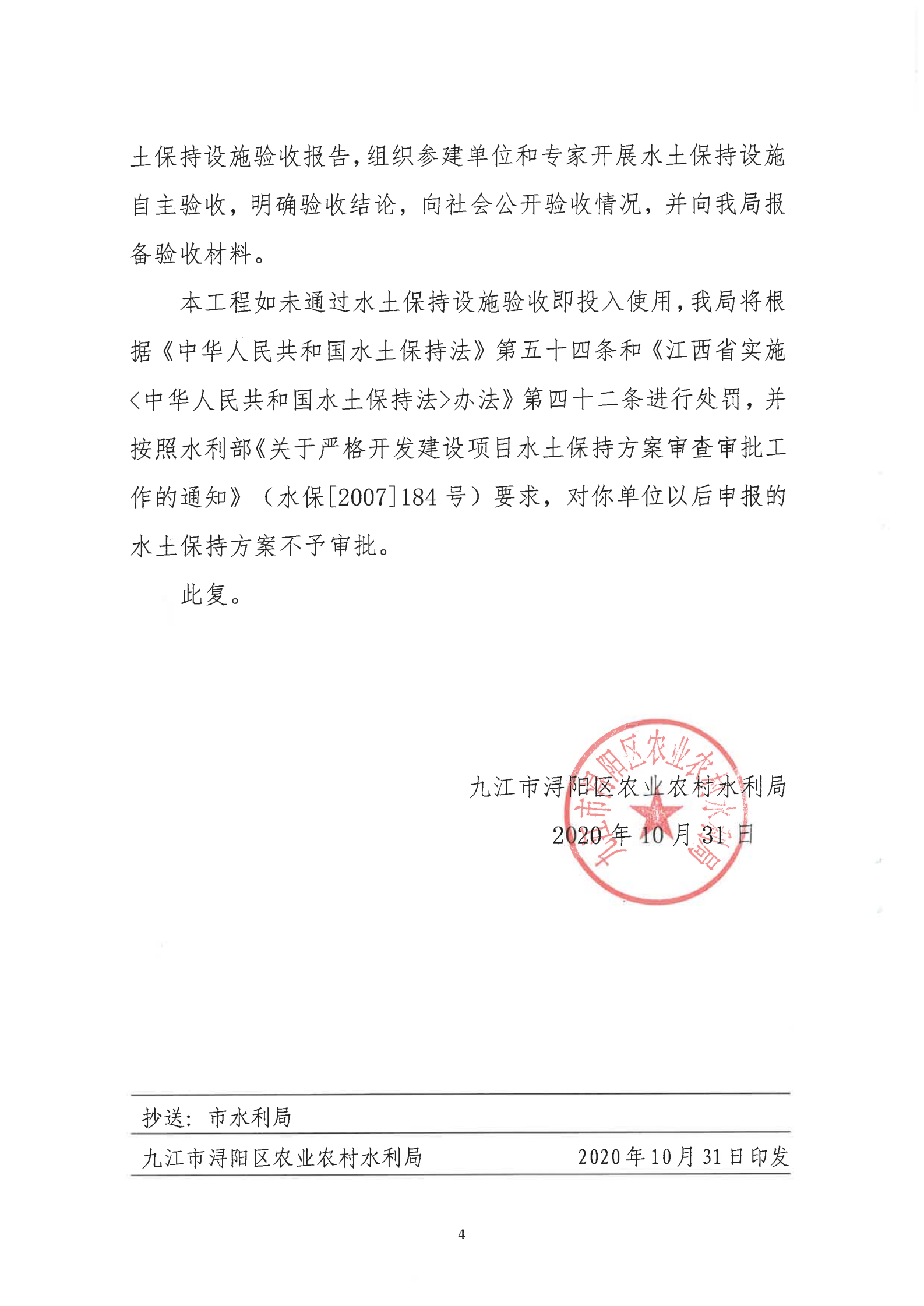8、戰(zhàn)備支路安置房項目批復(fù)_03.png