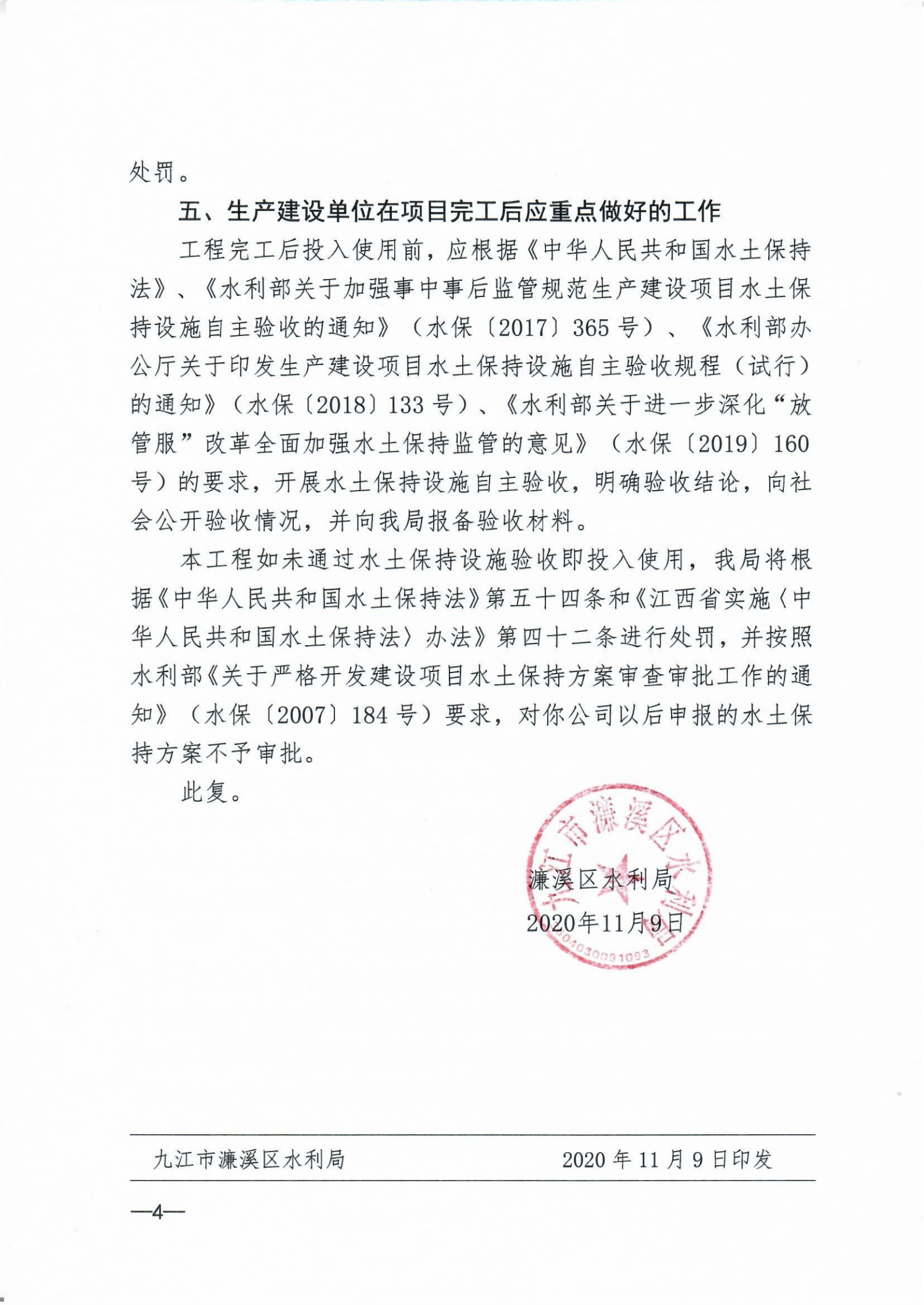 9、景晨別苑項(xiàng)目水土保持方案報(bào)告書(shū)的批復(fù)_03.png