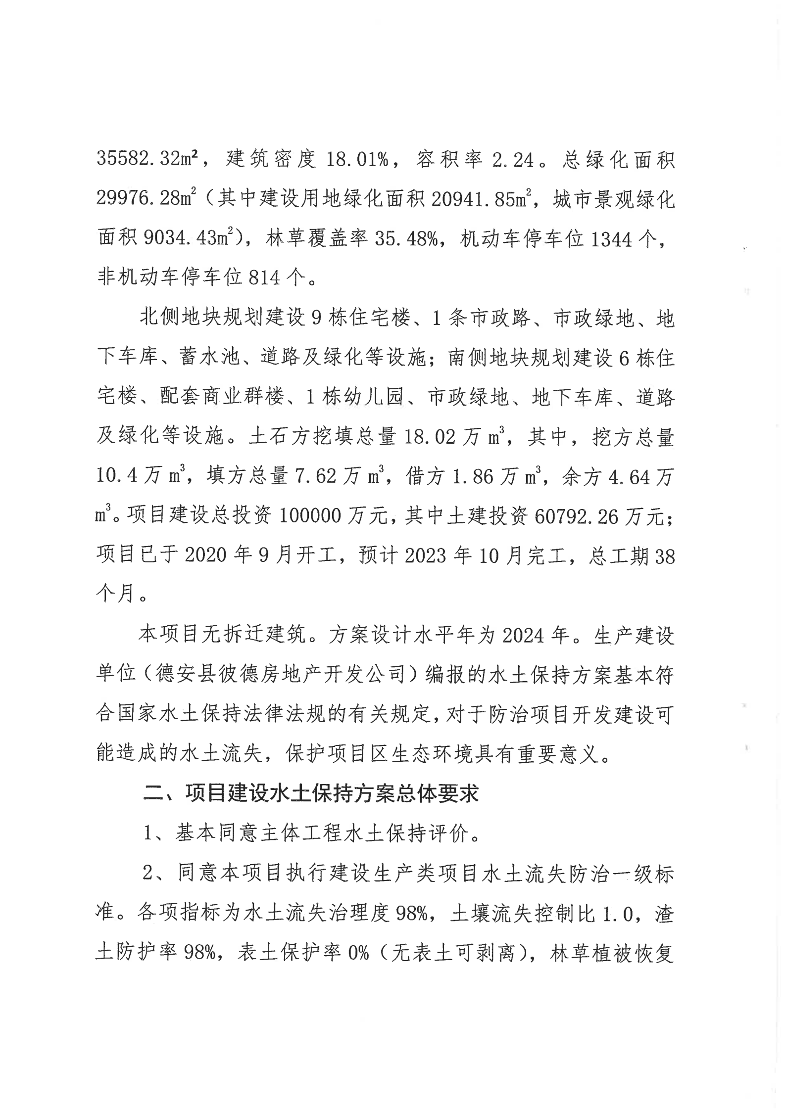 7、德安碧桂園項目批復_01.png