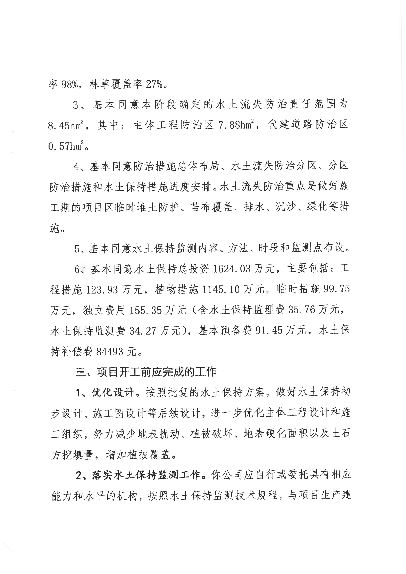 7、德安碧桂園項目批復_02.png