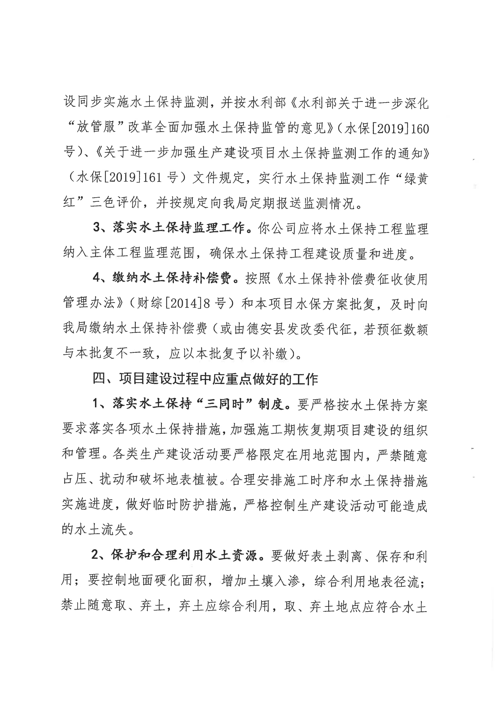 7、德安碧桂園項目批復_03.png