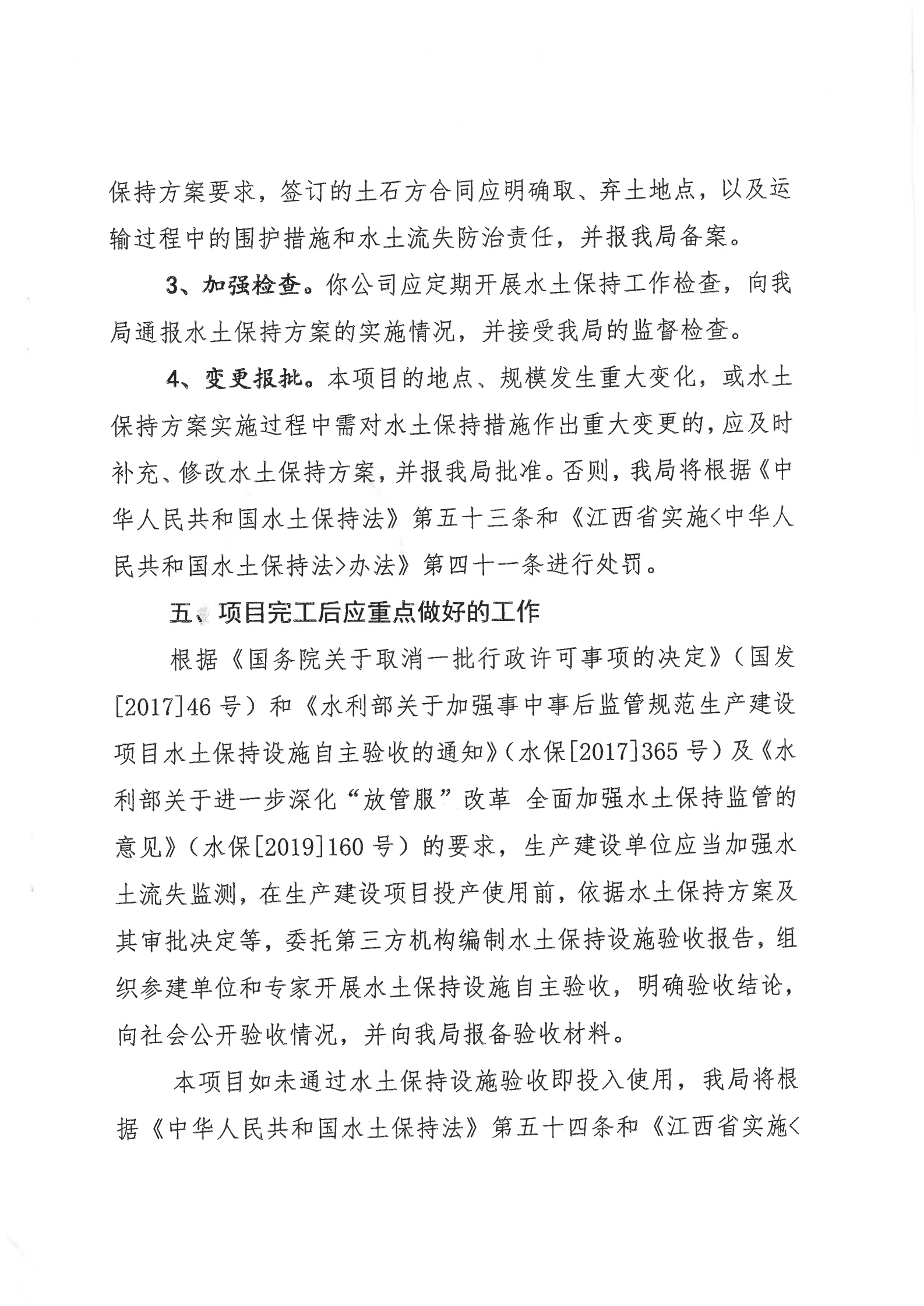 7、德安碧桂園項目批復_04.png