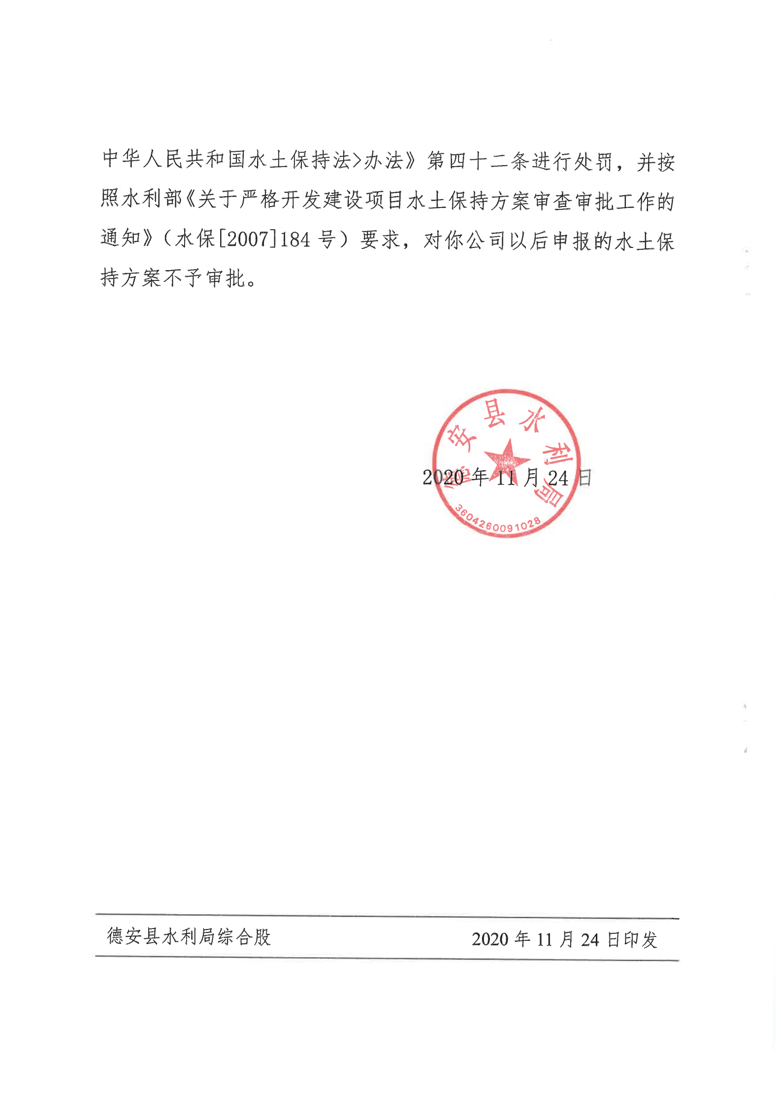 7、德安碧桂園項目批復_05.png