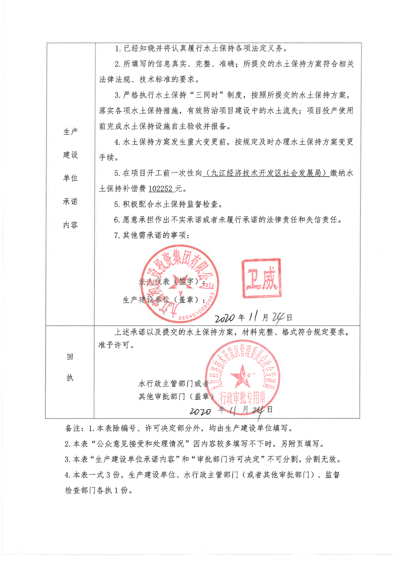 6、富和永安污水處理廠項目行政許可承諾書_01.png