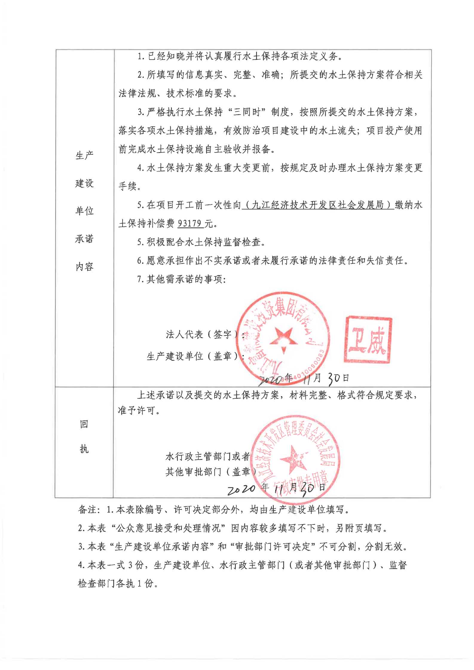 6、綜合保稅區(qū)標(biāo)準(zhǔn)廠房項(xiàng)目行政許可承諾書(shū)_01.png
