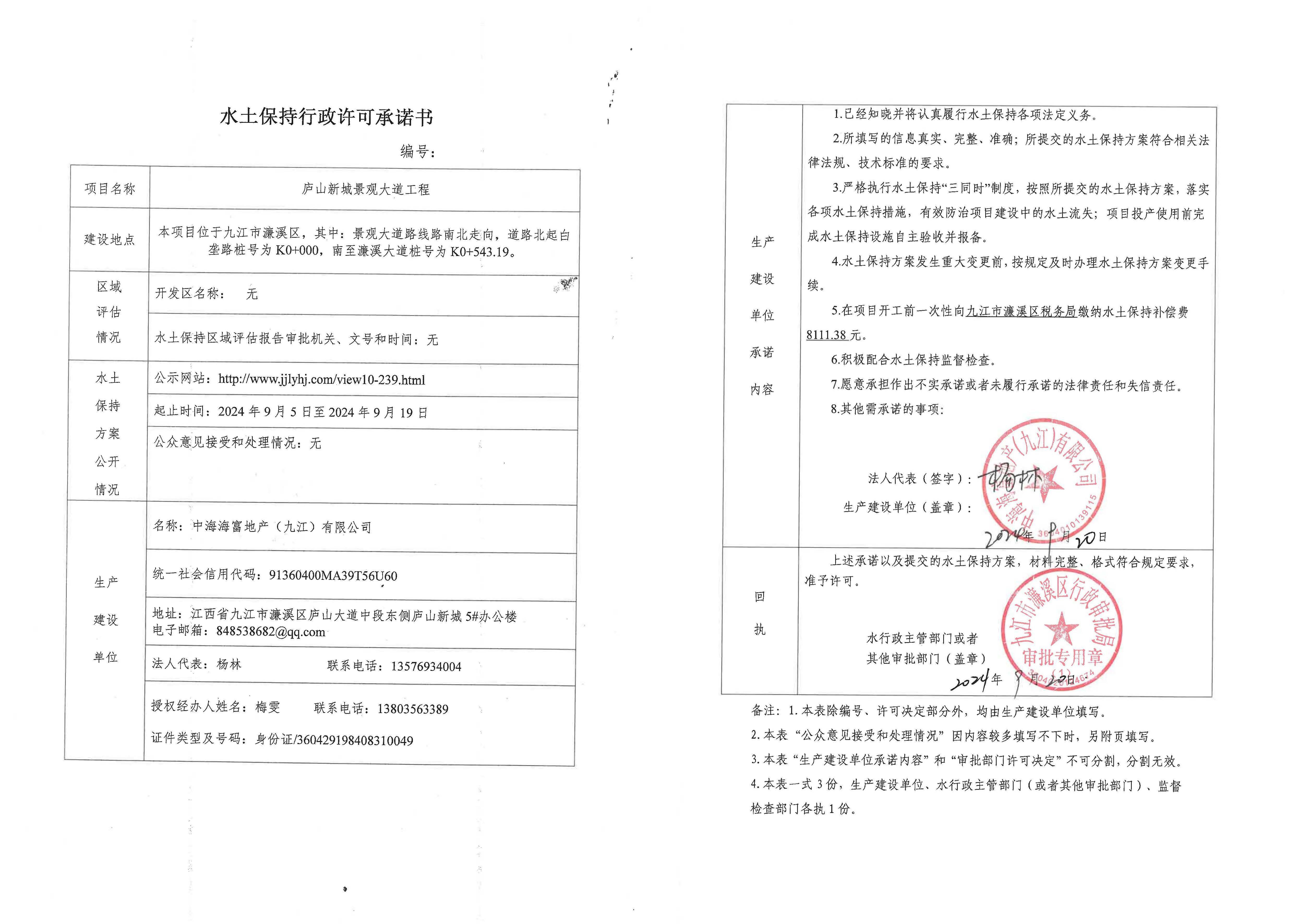批復(fù).jpg