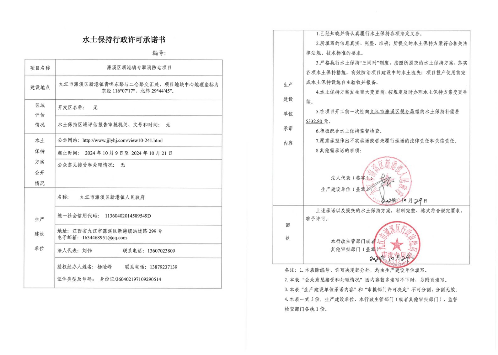 批復(fù).jpg