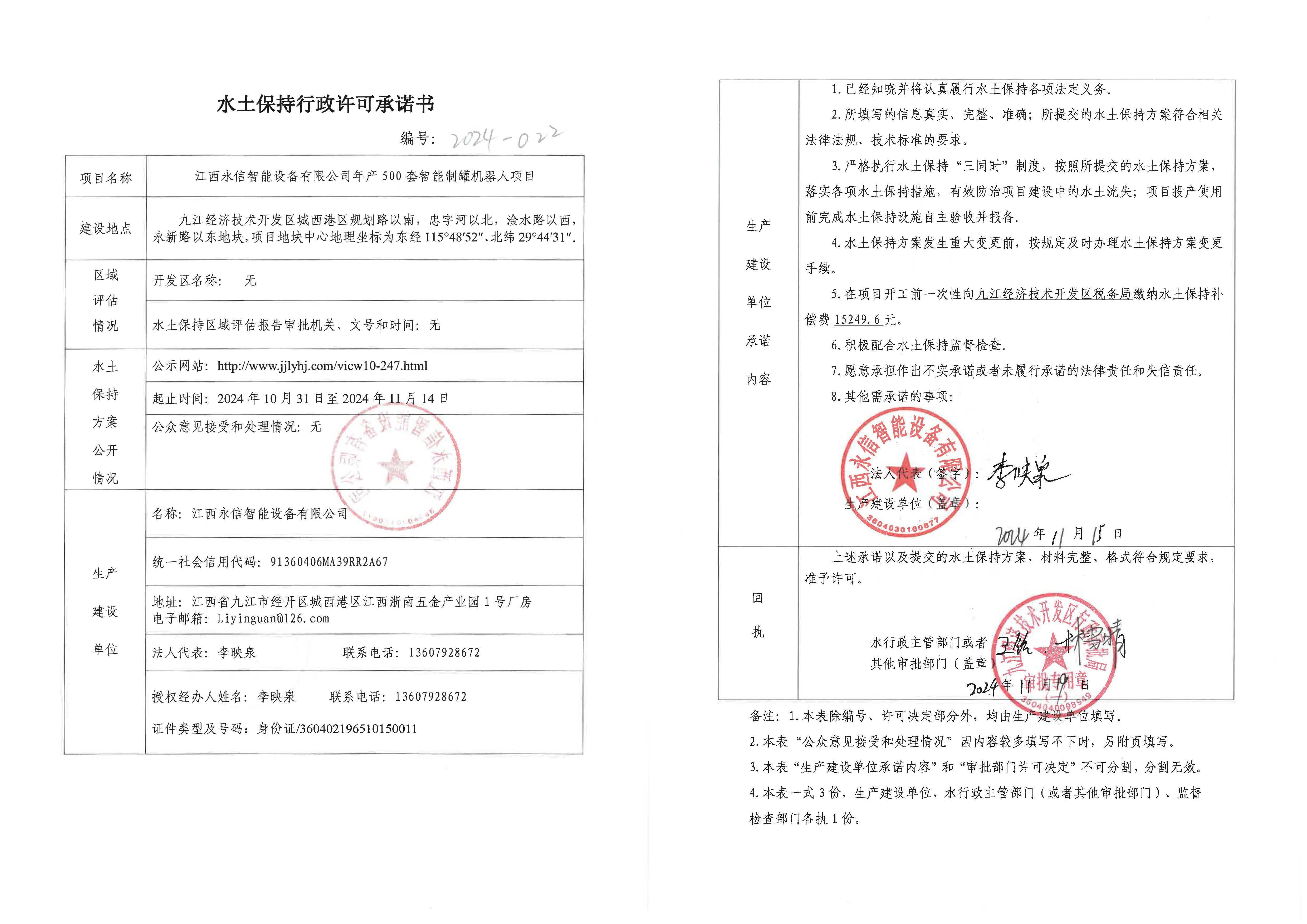 批復(fù).jpg